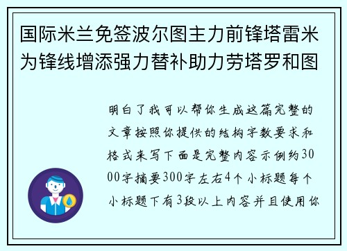 国际米兰免签波尔图主力前锋塔雷米为锋线增添强力替补助力劳塔罗和图拉姆