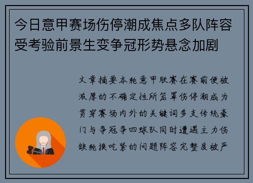 今日意甲赛场伤停潮成焦点多队阵容受考验前景生变争冠形势悬念加剧
