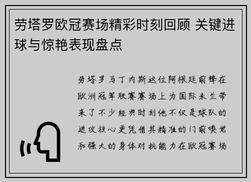 劳塔罗欧冠赛场精彩时刻回顾 关键进球与惊艳表现盘点