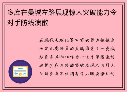 多库在曼城左路展现惊人突破能力令对手防线溃散