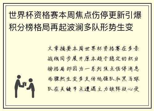 世界杯资格赛本周焦点伤停更新引爆积分榜格局再起波澜多队形势生变