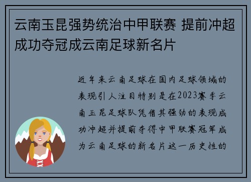云南玉昆强势统治中甲联赛 提前冲超成功夺冠成云南足球新名片